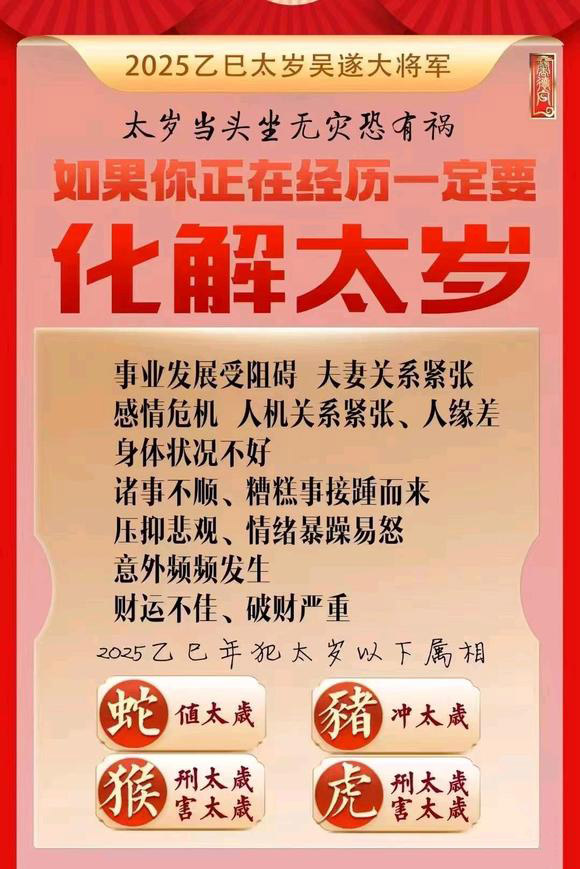  唐山怎么化太岁-化太岁找田大师- 一对一人工解答